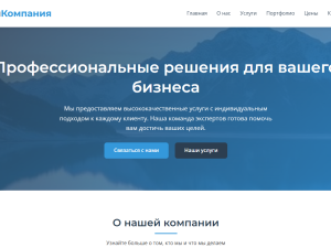 Простой адаптивный HTML шаблон универсального сайта