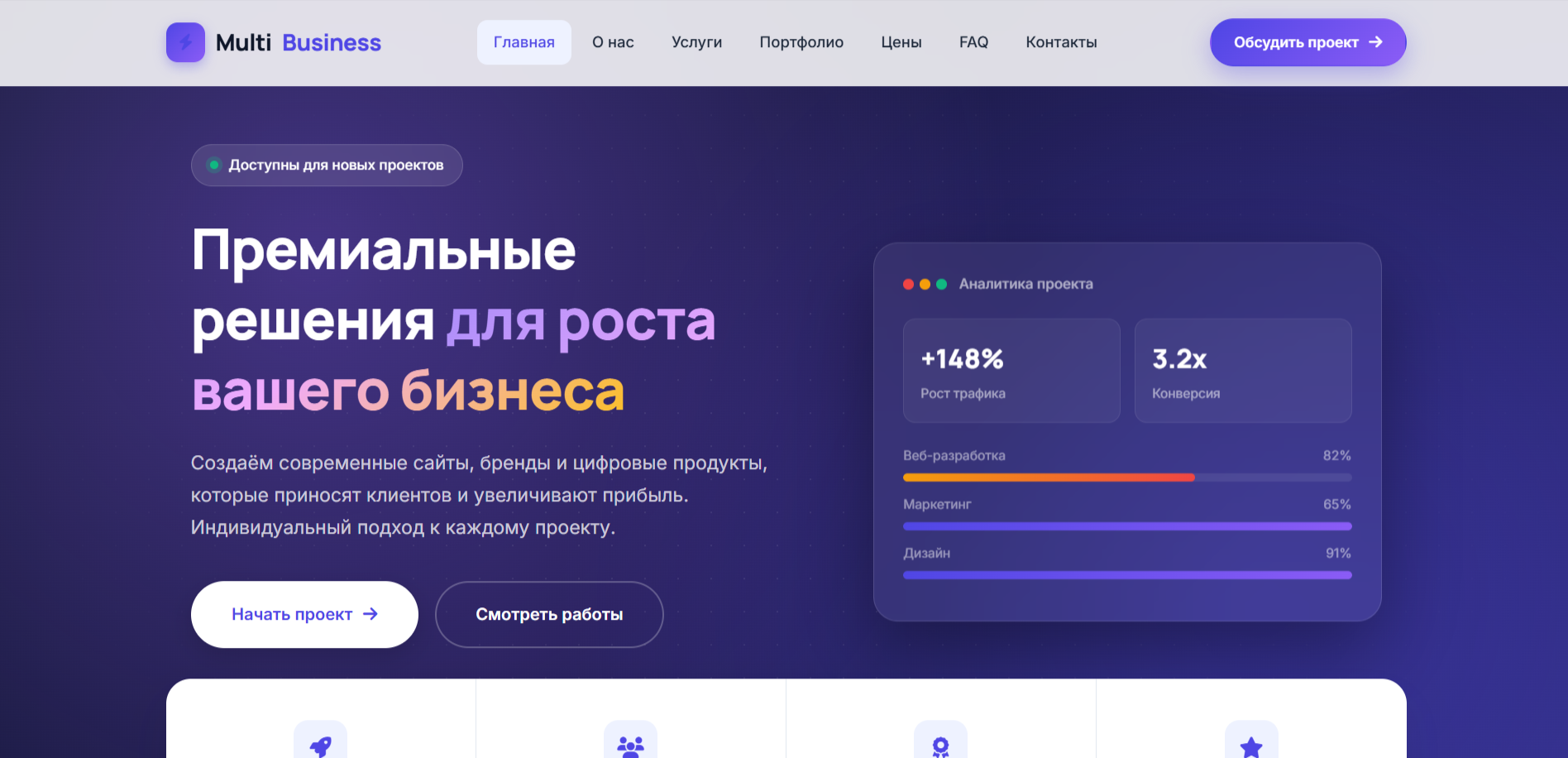 MultiBusiness Pro — премиальный адаптивный HTML шаблон универсального сайта