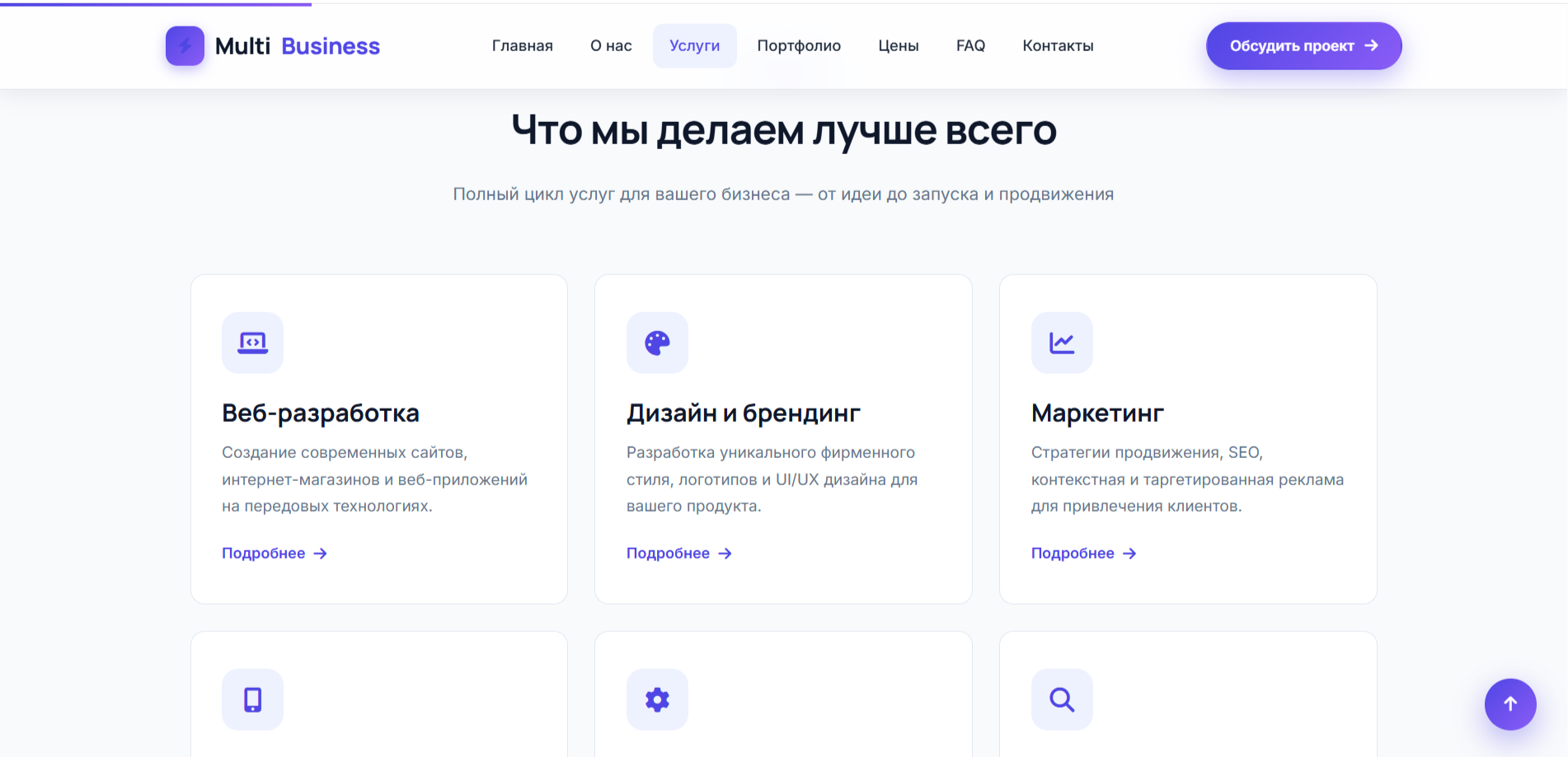 MultiBusiness Pro — премиальный адаптивный HTML шаблон универсального сайта — изображение 3