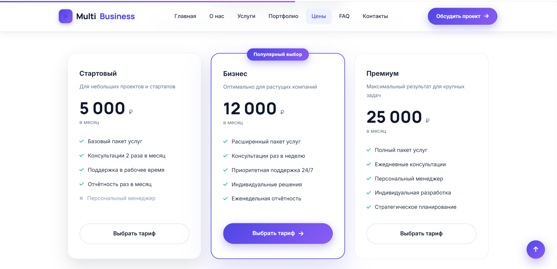 MultiBusiness Pro — премиальный адаптивный HTML шаблон универсального сайта — изображение 6