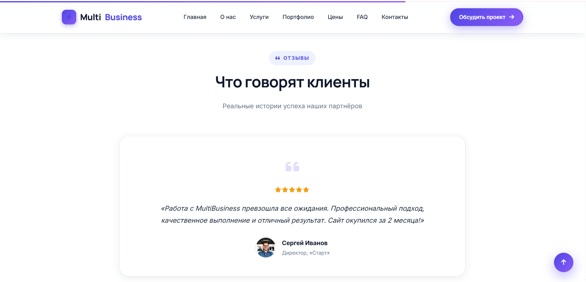 MultiBusiness Pro — премиальный адаптивный HTML шаблон универсального сайта — изображение 8
