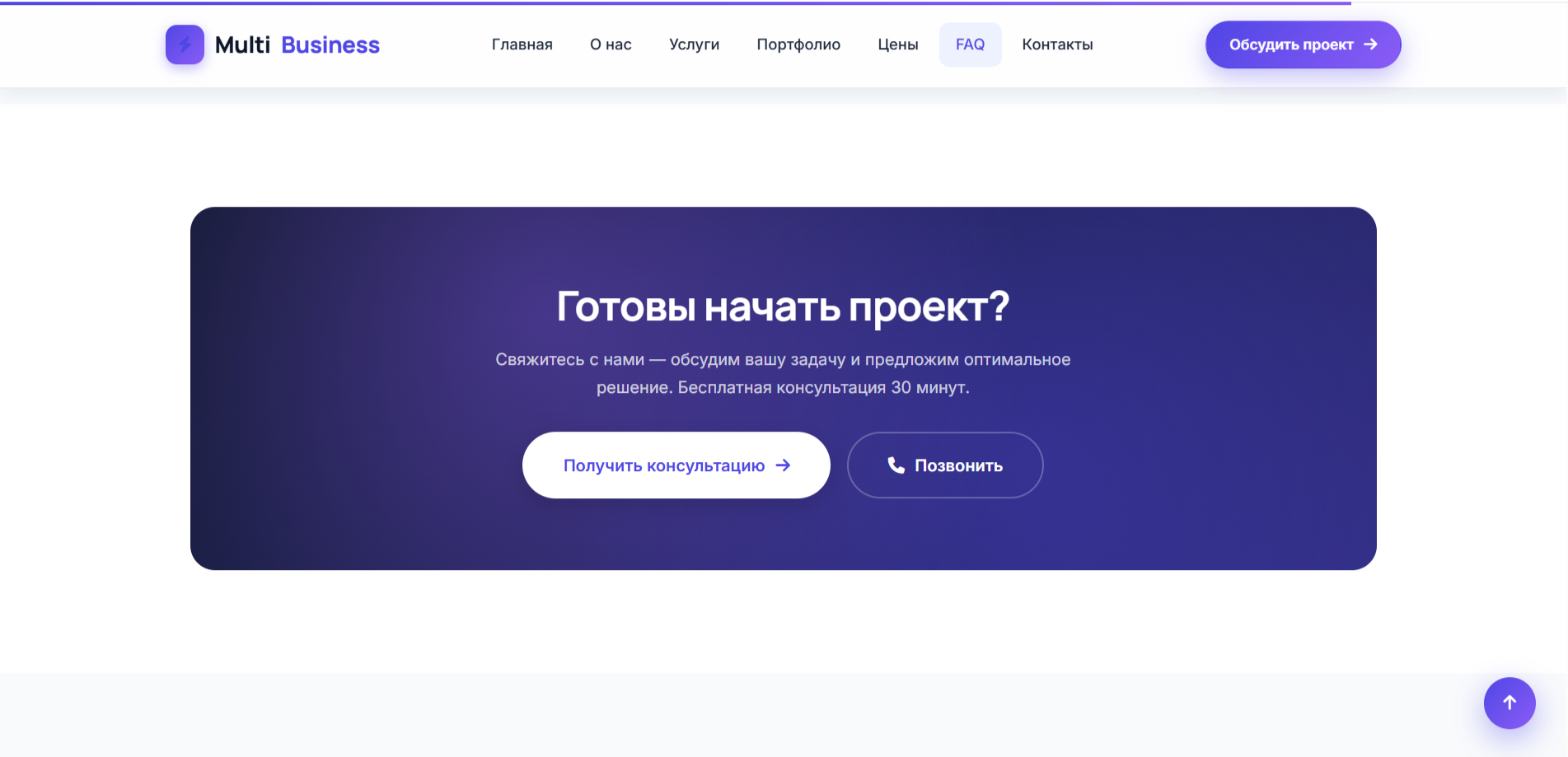 MultiBusiness Pro — премиальный адаптивный HTML шаблон универсального сайта — изображение 10