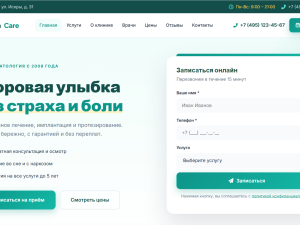 DentaCare — адаптивный HTML шаблон сайта стоматологии
