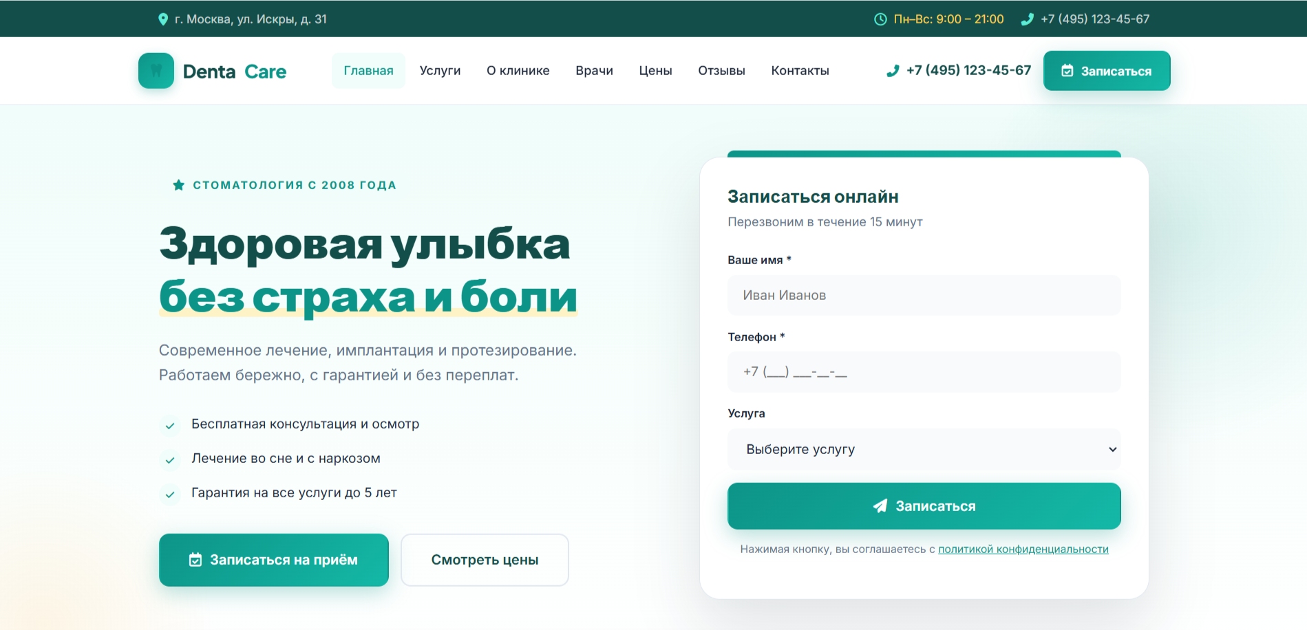 DentaCare — адаптивный HTML шаблон сайта стоматологии