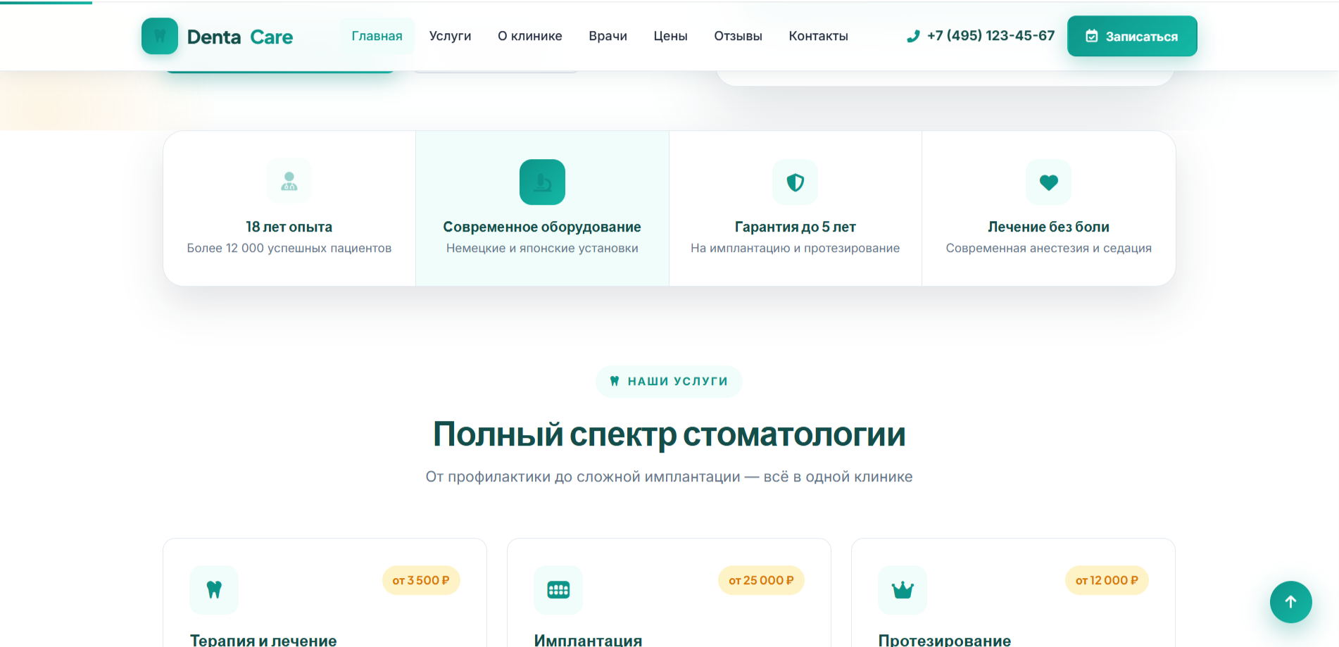 DentaCare — адаптивный HTML шаблон сайта стоматологии — изображение 2