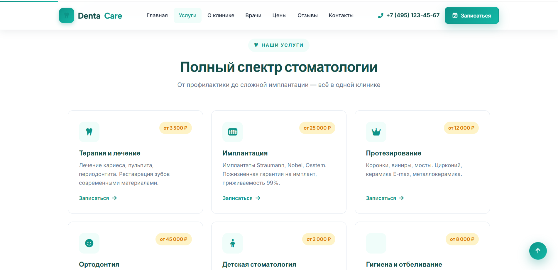 DentaCare — адаптивный HTML шаблон сайта стоматологии — изображение 3