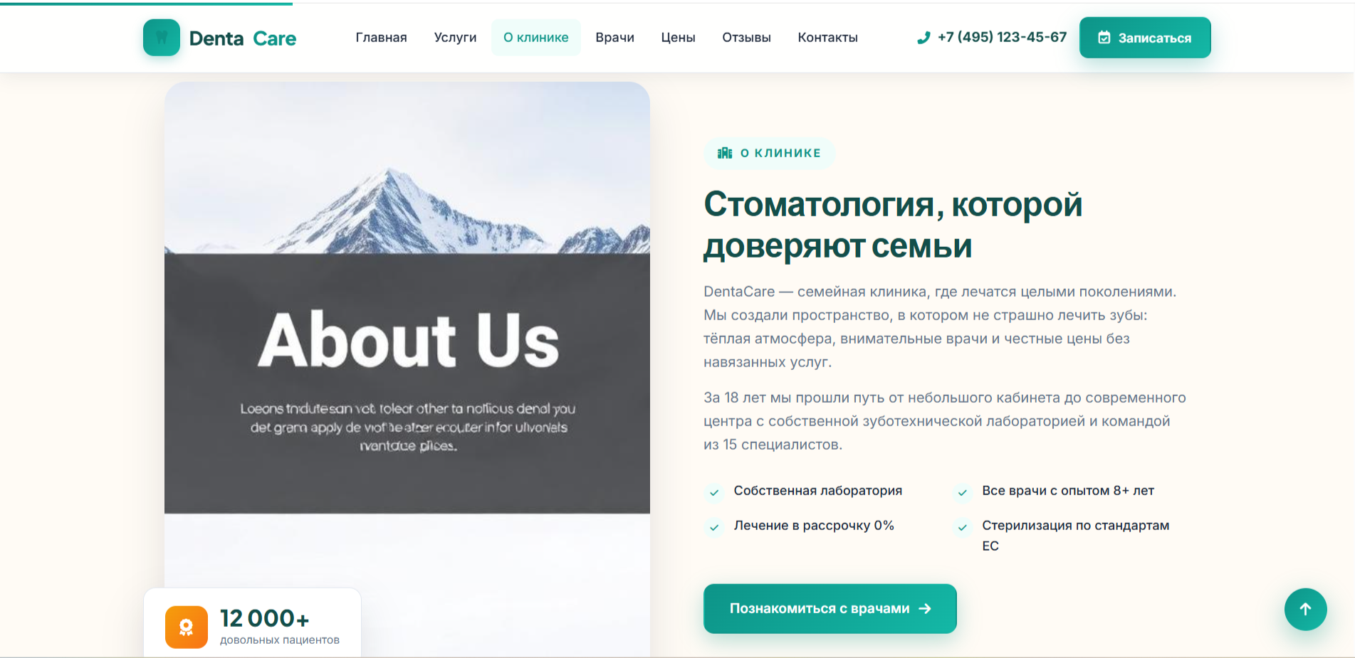 DentaCare — адаптивный HTML шаблон сайта стоматологии — изображение 4
