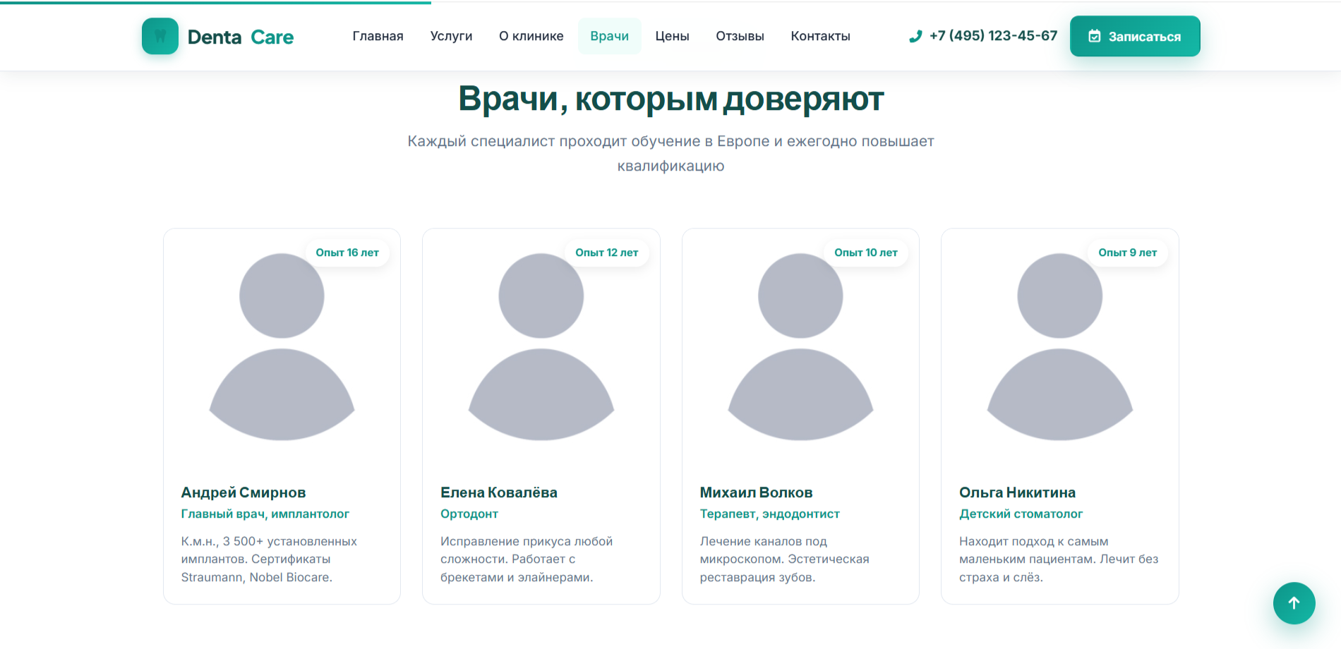 DentaCare — адаптивный HTML шаблон сайта стоматологии — изображение 5