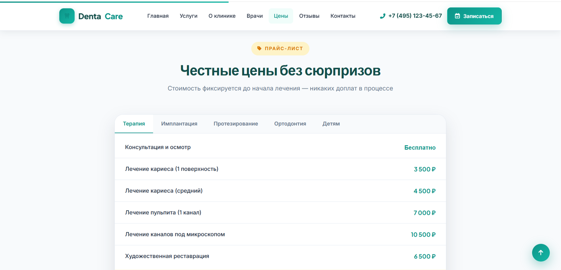 DentaCare — адаптивный HTML шаблон сайта стоматологии — изображение 6