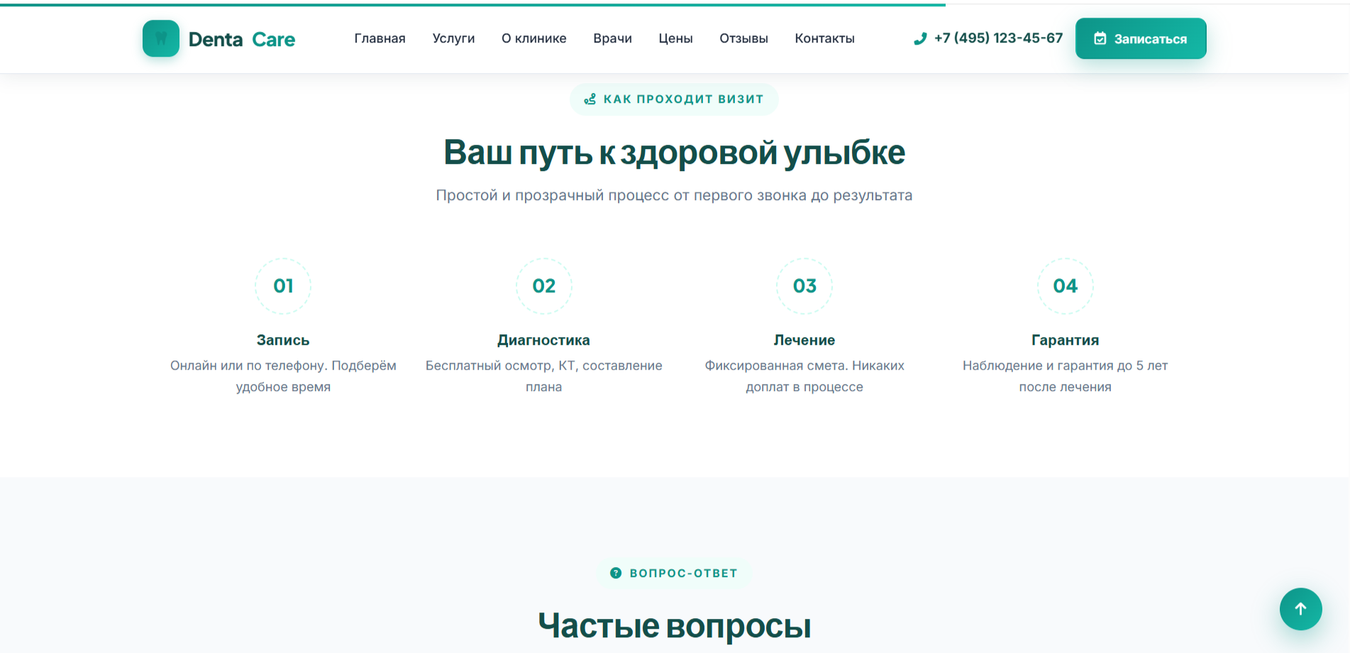 DentaCare — адаптивный HTML шаблон сайта стоматологии — изображение 9