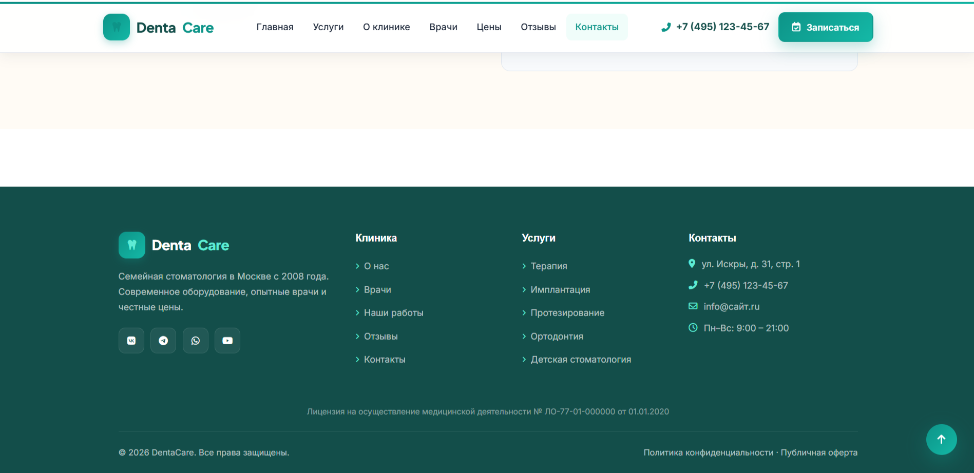 DentaCare — адаптивный HTML шаблон сайта стоматологии — изображение 12
