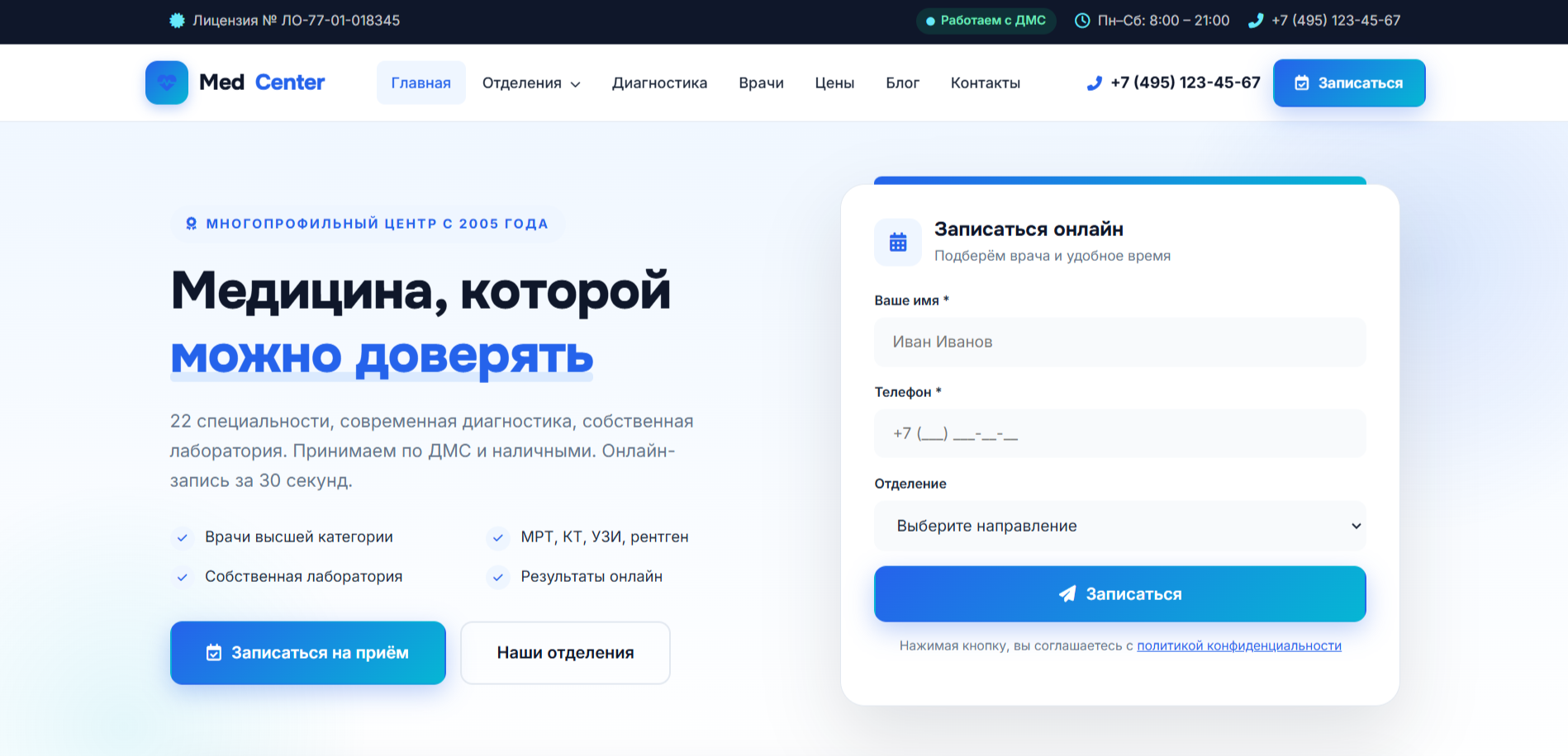 MedCenter Pro — адаптивный HTML шаблон медицинского центра