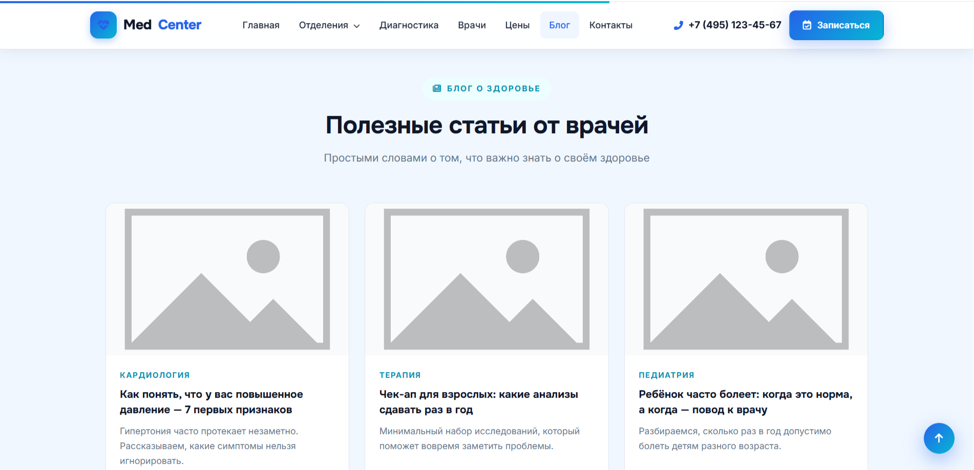 MedCenter Pro — адаптивный HTML шаблон медицинского центра — изображение 8