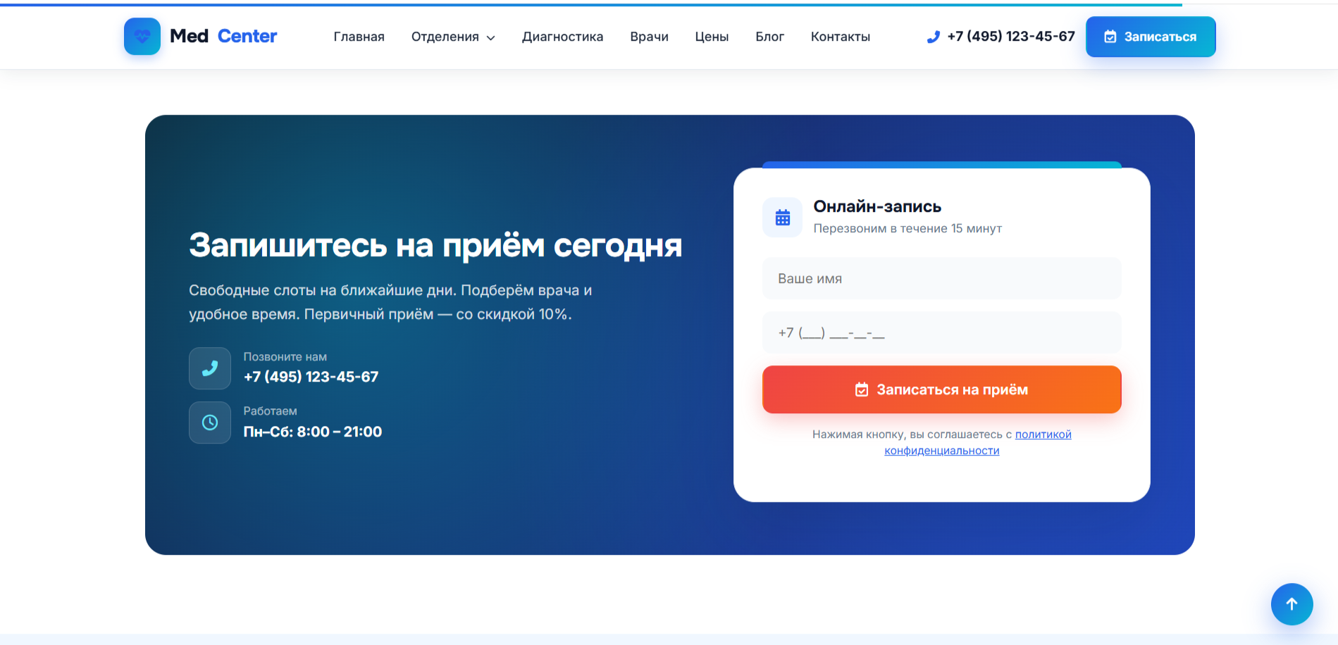 MedCenter Pro — адаптивный HTML шаблон медицинского центра — изображение 11