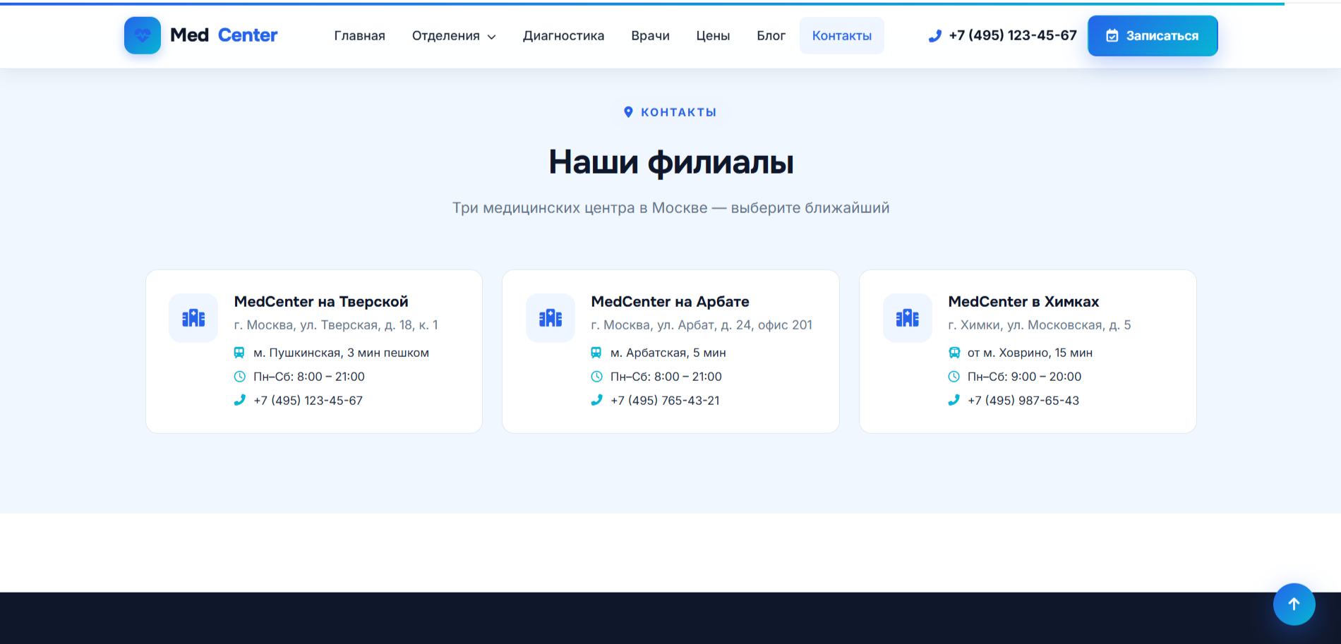 MedCenter Pro — адаптивный HTML шаблон медицинского центра — изображение 12