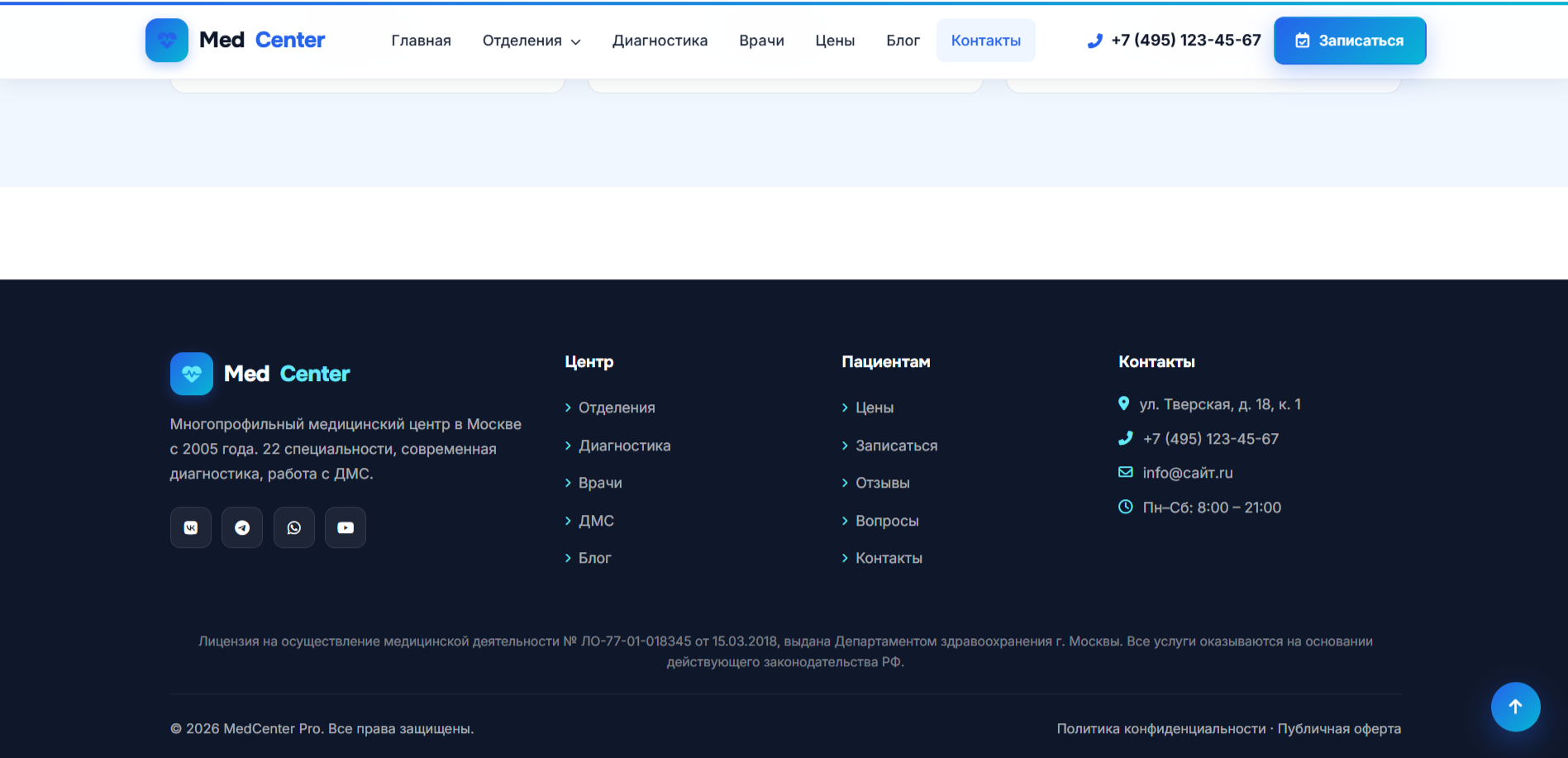 MedCenter Pro — адаптивный HTML шаблон медицинского центра — изображение 13