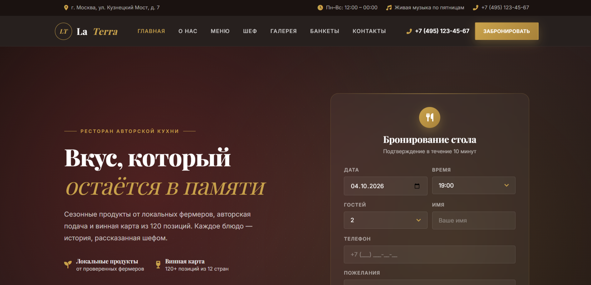La Terra — адаптивный HTML шаблон сайта ресторана