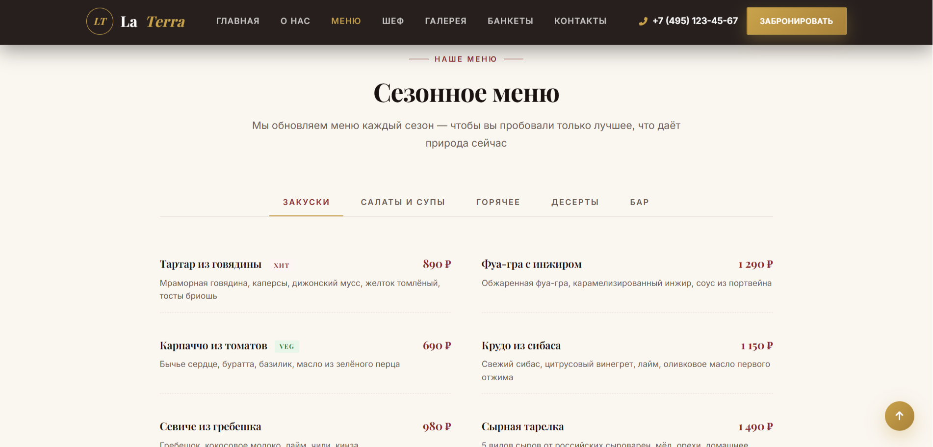 La Terra — адаптивный HTML шаблон сайта ресторана — изображение 3