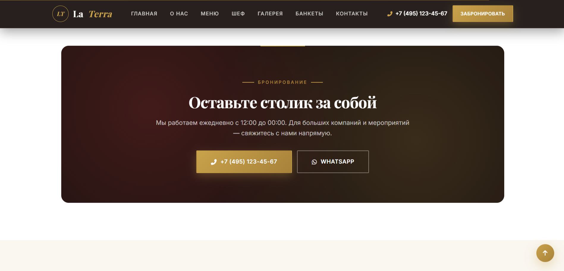 La Terra — адаптивный HTML шаблон сайта ресторана — изображение 9