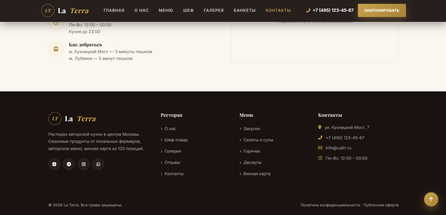 La Terra — адаптивный HTML шаблон сайта ресторана — изображение 11