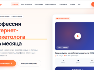 SkillUp — адаптивный HTML шаблон лендинга онлайн-школы