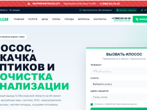 AquaClear — адаптивный HTML шаблон илососных услуг и ассенизации