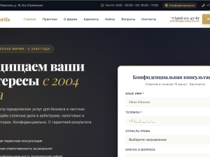 LexFortis — адаптивный HTML шаблон юридической фирмы